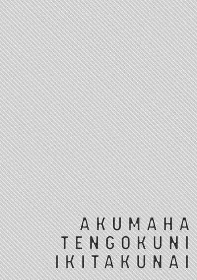 Akuma wa Tengoku ni Ikitakunai! | 恶魔不想上天堂! Ch. 4