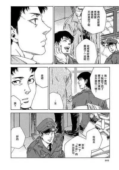 [Yanagisawa Yukio] Boku ga Kimi o Korosu made | 直到将你杀死 Ch. 1-3 [Chinese] [冒险者公会] [Digital]