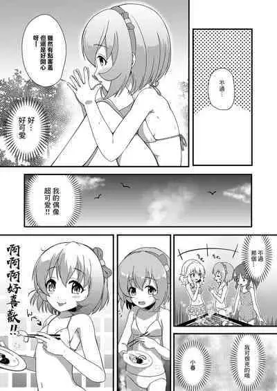 Tsukenaku Temo Daijoubu Desuyo? | 不用帶套也可以哦?