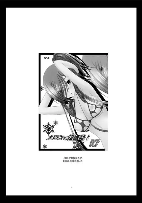 Melon ga Chou Shindou! R Soushuuhen III