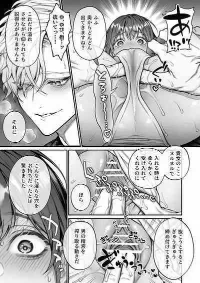 Meta Hatsugen o Shitara Koryaku Taisho no oji ga Hyohen Shimashita | When I Made A Metagame Remark, The Prince's Attitude Completely Changed