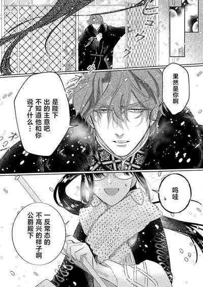 Ai ga Omoi Kishi Koushaku wa, Tsuihou Reijou no Subete o Ubaitsukushitai. | 骑士公爵爱意深重，想要索取放逐千金的一切。 1-12