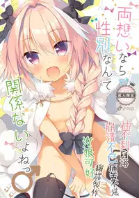 (C91) [23.4do (Ichiri)] Ryouomoi nara Seibetsu Nante Kankeinai yo ne (Fate/Grand Order) [Chinese] [抽不到阿塔崩潰不已痛苦不堪汝娘可好]