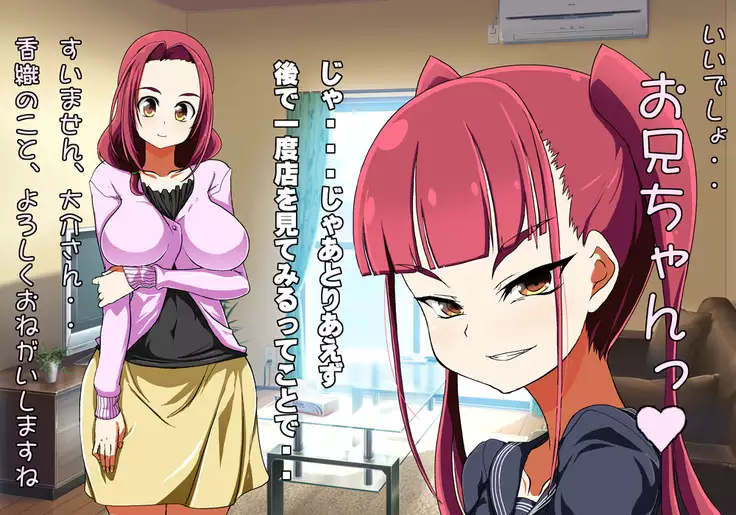 Tegome 7 Ren'ai < Kankei I