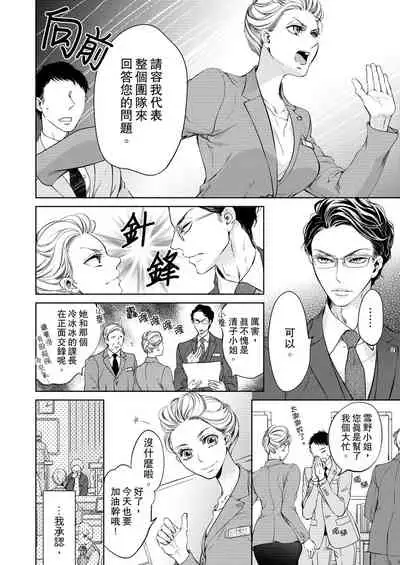 将妳的一切全部拥入怀中~交往0日、立刻结婚！？~ 01-24 Chinese [拾荒者汉化组]