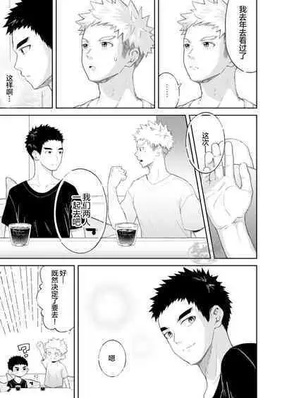 [Gakupoppo (Cara Subato)] Sukoshi to Ippai no Seishun ~Natsumatsuri~ | 多多少少的青春 ~夏日祭~ [Chinese] [马栏山汉化组] [Digital]