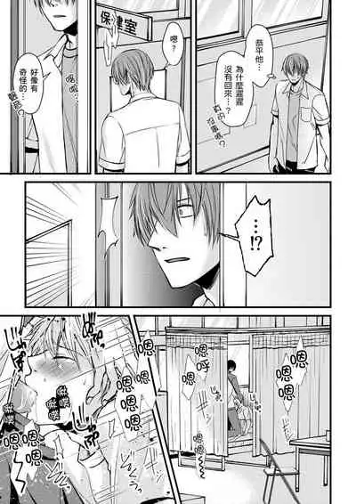 [(不在中)] Shihai sa reru no ga ore no sei ~ iki kuruu yō ni shitsuke kera reta Karada ~ | 調教遠比想像中更舒服～在他們的調教之下身體止不住高潮～Ch. 1-6 [Chinese] [Decensored] [Digital]