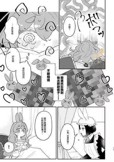 [Uwoichiba (Sabakan)] Usagi Reijou to Ookami Reisoku (Kouhen) | Ω兔子小姐和ɑ狼少爷(后篇) [Chinese] [橄榄汉化组] [Digital]