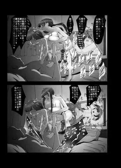 [Retasuya (Retasu)] 6-sai (Youchienji) to Kekkon Dekiru Sekai no Tadashii Kazoku no Seikyouiku [Digital]