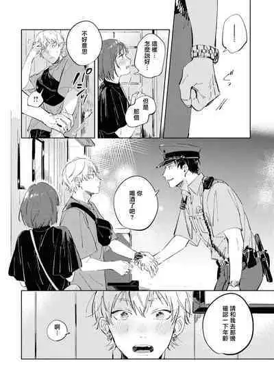 Sugar Dog Life Ch. 1-6 番外+后记