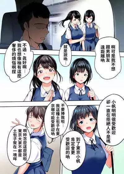 Panpan Travelers Hakata Shuudan Rape Ryokou Full Color | 吃飯兼炒飯TRAVELERS～博多集團強●旅行