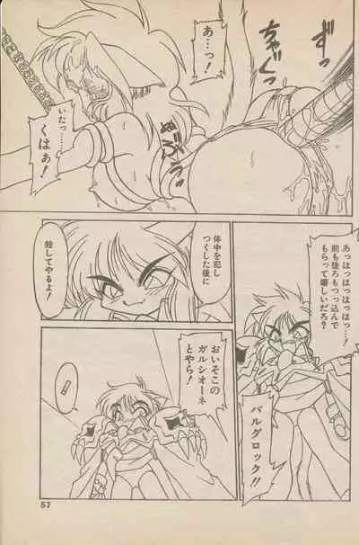 新造人間ストラグルバニー未収録分