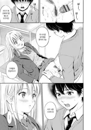 Ne, Ii yo. | 저기, 괜찮아