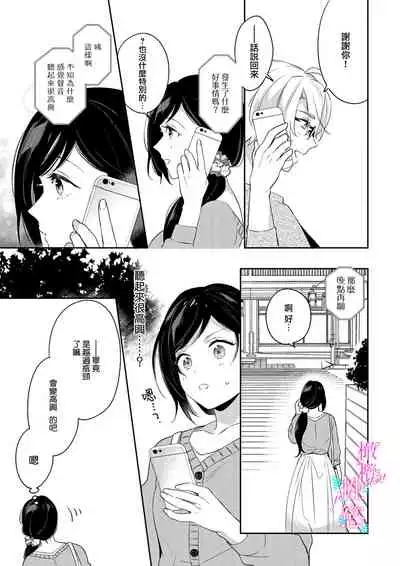 [umou] zyounetu to kai te seiyoku to yomu~1-5｜写作热情读作情欲~1-5话[中文] [橄榄汉化组]