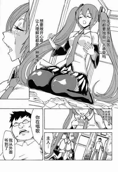 (C83) [Dairiseki (Hakaba)] Seidorei Utahime (VOCALOID) [Chinese] [BLUE氪个人翻译]