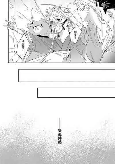 [Mikkamita] Shinigami wa Korosenai | 死神失格 Ch. 1-5 [Chinese] [冒险者公会] [Digital]