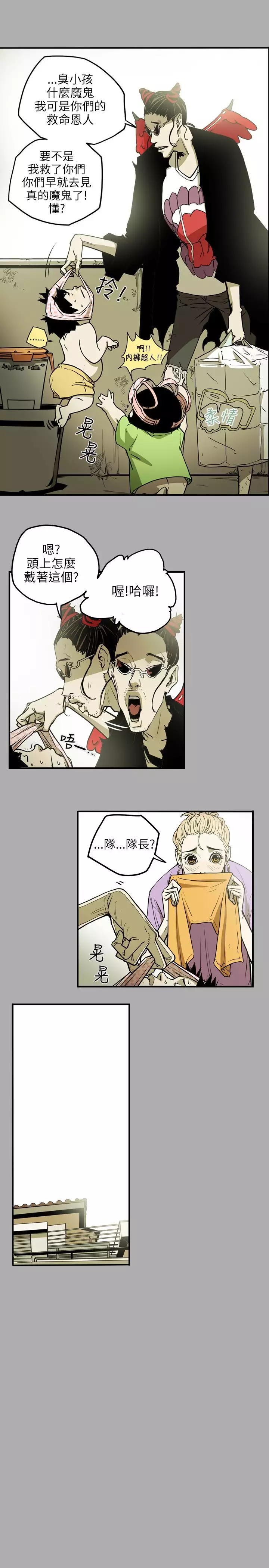 Honey trap 甜蜜陷阱 ch.8~20 中文