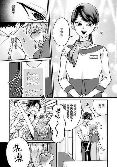 Don't Disturb! Hotel Maid no Cherry wa Jouren Shinshi ni Taberaremashita | 请勿打扰!酒店客房服务员被常客绅士夺走第一次 1-3