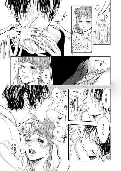 [キラト瑠香] 両性花～交わる運命の番（つがい）～ 第1-9話