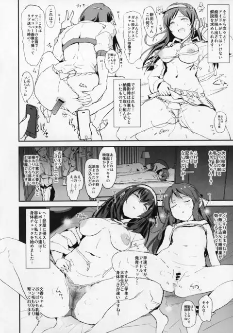 Sagisawa Fumika no Saimin Dosukebe Kansoubun With Nitta Minami Outtake + Omake Paper