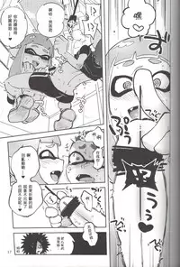 (C88) [Nambokuya (Namboku)] Hero Nanoni (Splatoon) [Chinese] [蛸壺前列戰腺漢化組]