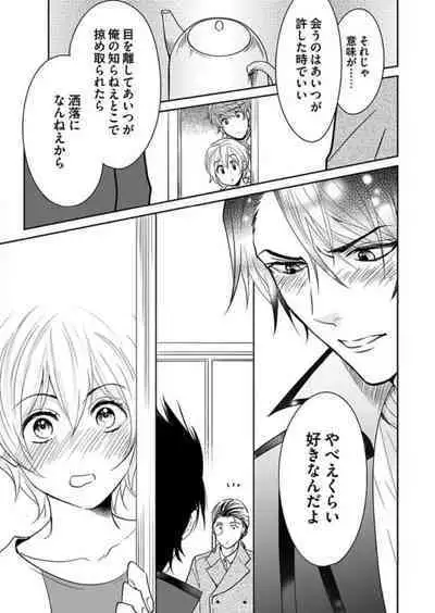 [Satou Ichigo] Yuusha-sama no Senzoku Gakari ~Nyotaika shita Ore ga Kyuuai Saretemasu~ 1-9