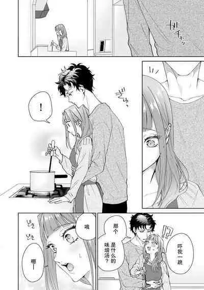 Yuunou Engineer ni wa Ura no Kao ga Aru Watashi o Kaihatsu suru Dekiai Step | 能干程序员隐藏的一面 把我“开发”的溺爱步骤 1-15