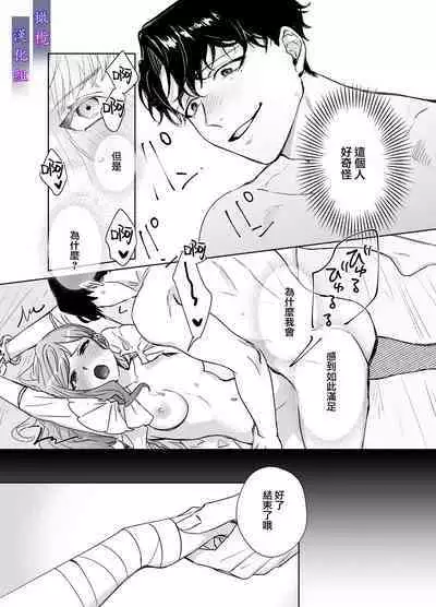 [DARKMOON (Nakayama Sumeshi, Ameya Haruyuki, NEZO)] Psychopath na Keiji ni Odosareteimasu | 被精神病刑警所威胁 [Chinese] [橄榄汉化组]