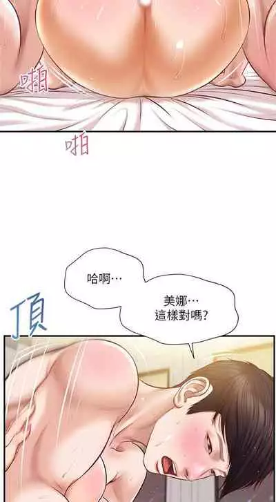 【周三连载】纯情的崩坏(作者:Aru&色色思想) 第1~30话