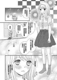 [Otonari Afuro] Boku no Onnanoko Jijou [Chinese] [谷歌翻譯]