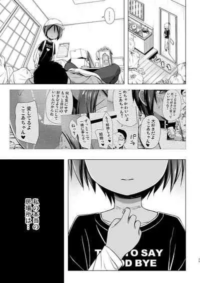 [Noraneko-no-Tama (Yukino Minato)] Kokoa-chan-chi no Jijou [Decensored] [Digital]