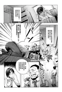 [Momofuki Rio] Chijou no Kiwami - Extremity of the blind love [Chinese]