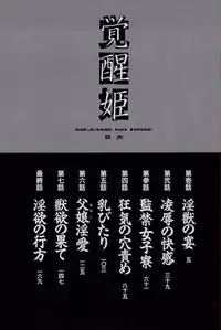 [Araki Kyouya] Mezame no Hime