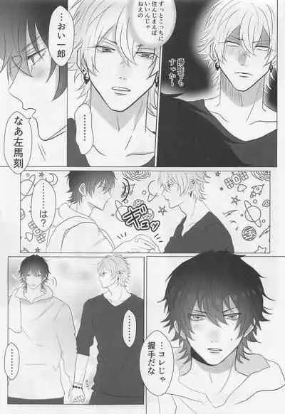 (Crazy Lyric Battle 17) [Ponkotsu Ramen (Ponko)] Be more honest (Hypnosis Mic)