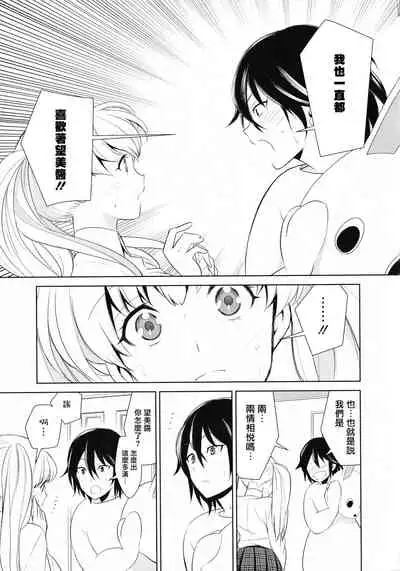 Comaku] Anata-gonomi ni Naritai no | I Want to be Your Kind of Girl