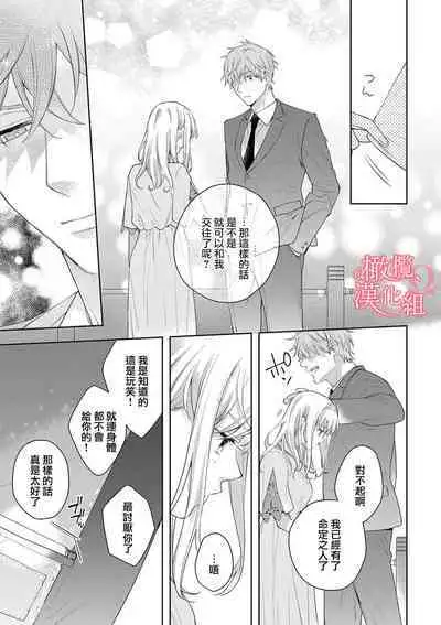 [Yun] Koisuru Mae ni, Amai Hatsujou. ~Shachou to Unmei no Omega~1-8 | 恋爱之前、甜蜜发情。~社长与命中注定的Ω~ Vol. 1-8 [Chinese] [橄榄汉化组]