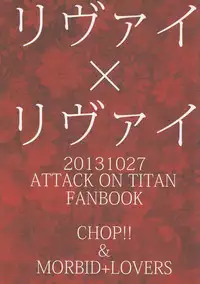 (SPARK8) [MORBID+LOVERS, chop! (Shou, Chokota)] Iwayuru Isshu no Bakageta Oasobi (Shingeki no Kyojin)