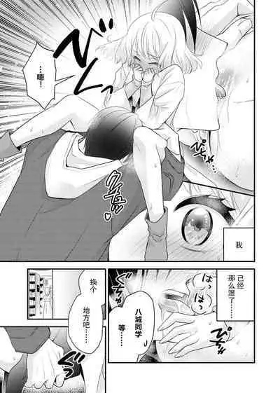 [Nashi ichi] Kouha na Kare wa Masaka no Seijuu!? ~Mainichi Nando mo Keiyaku sex~ | 意想不到霸道男同学兽性大发!? ～每天都要大做特做的契约sex～ 1-4 [Chinese] [莉赛特汉化组]