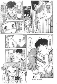 [Nagare Ippon] Charm Point | 學園魅惑情事 [Chinese]