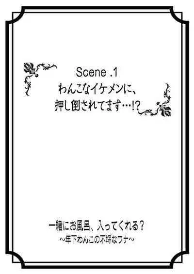 Issho ni o Furo, Haittekureru ?~ Toshishita wan Kono Furachina Wana 1