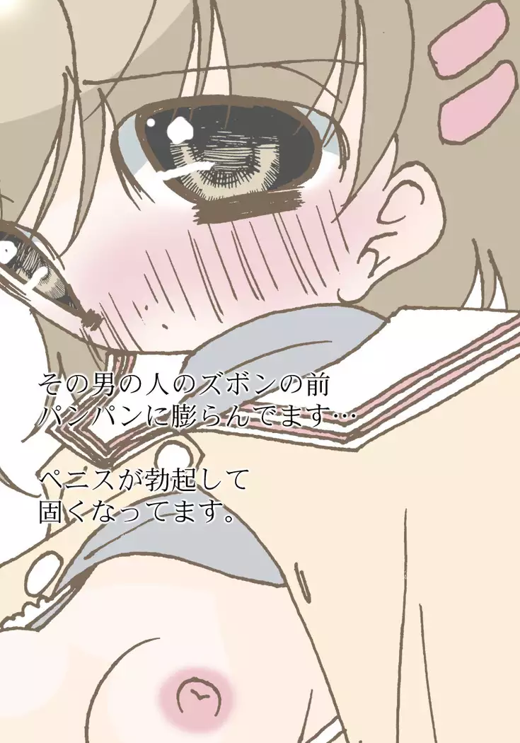 Sono Hito to wa Sex Suru dake desu.