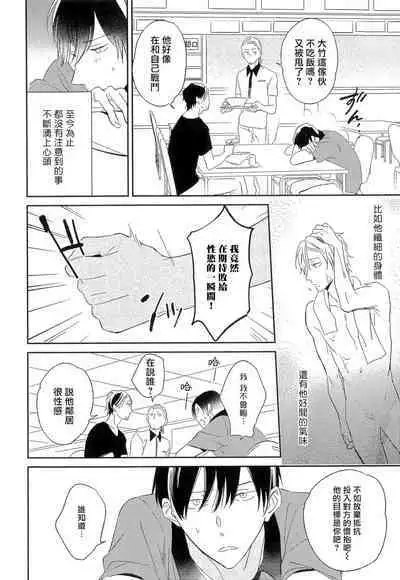 Itoshi no Centimeter | 爱情的长度 Ch. 1-4