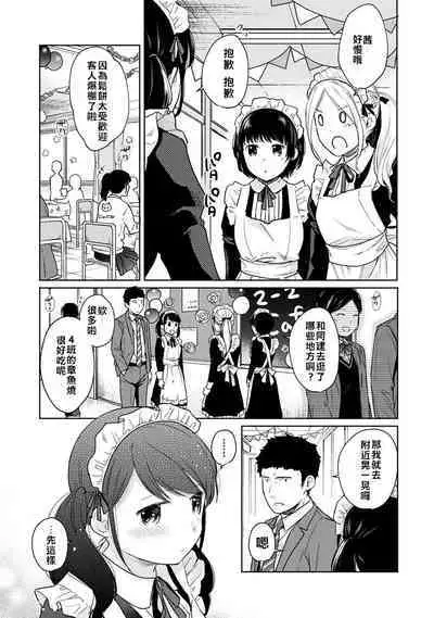 1LDK+JK Ikinari Doukyo? Micchaku!? Hatsu Ecchi!!? | 1LDK+JK 突然間展開同居？ 極度貼近！？初體驗！？ Ch. 18-36
