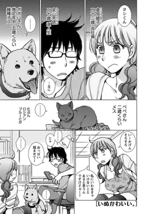 Neko na Kanojo to Inu no Boku