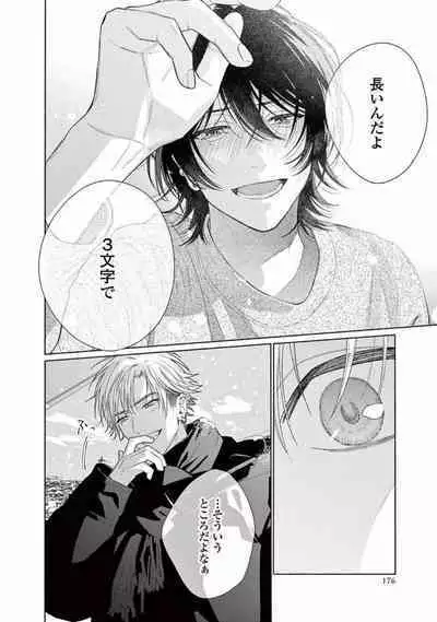 Junjou de Nani ga Warui - What's wrong with being innocent?