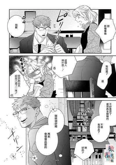 [Sassa Man] Oni no Hana Sagashi 1-6 | 鬼之花寻记~01-06话 [Chinese] [橄榄汉化组] [Digital]