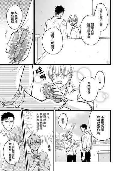 [Yamada Nichoume] Tabetemo Oishiku Arimasen 2 | 尝起来一点都不好吃 2 Ch. 6-23 番外+加笔+A店特典 + 24-27 [Chinese] [冒险者公会] [Digital]