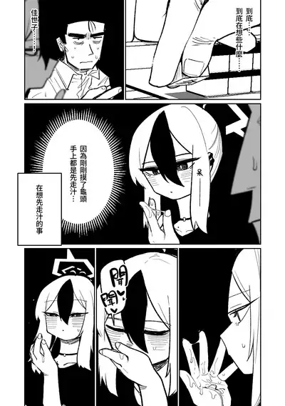 [Asahina Yoshitosi] Benriya 68 Datsui Mahjong 01-05 | 便利屋６８脫衣麻將 01-05 (Blue Archive) [Chinese, Japanese] [Ongoing]