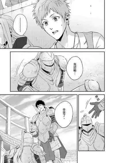 Shusendo Kishi ga Ore o Nakaseyou to Shiteimasu | 守財奴騎士對惹我哭感到樂在其中 Ch. 1-9