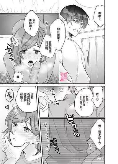 yua tyan ie no inkyubasu～ raburabu etti wo tannou sa se te kure ta inma karesi kun ha itten、 kaku re doM no watasi no honnou wo daimanzoku sa se te kure masi ta～｜结爱家的淫魔～让我享受到甜蜜情事的淫魔男友一转攻势、满足了我隐藏的抖M属性本能～